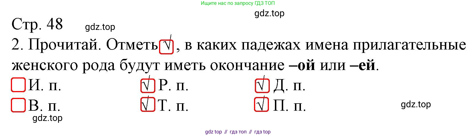 Русский язык, 4 класс Тетрадь учебных достижений, автор: Канакина Валентина Павловна, издательство Просвещение, Москва, 2023, белого цвета, страница 48, номер 2, Решение