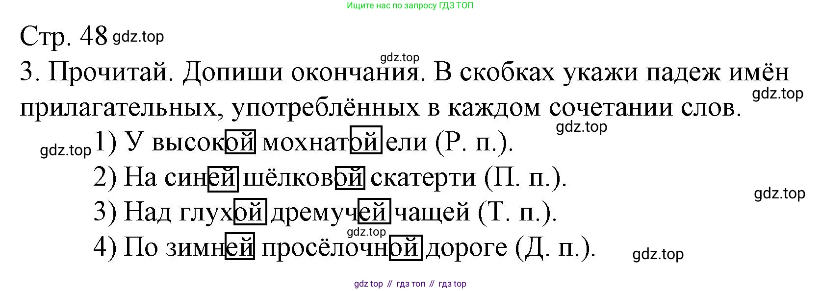 Русский язык, 4 класс Тетрадь учебных достижений, автор: Канакина Валентина Павловна, издательство Просвещение, Москва, 2023, белого цвета, страница 48, номер 3, Решение