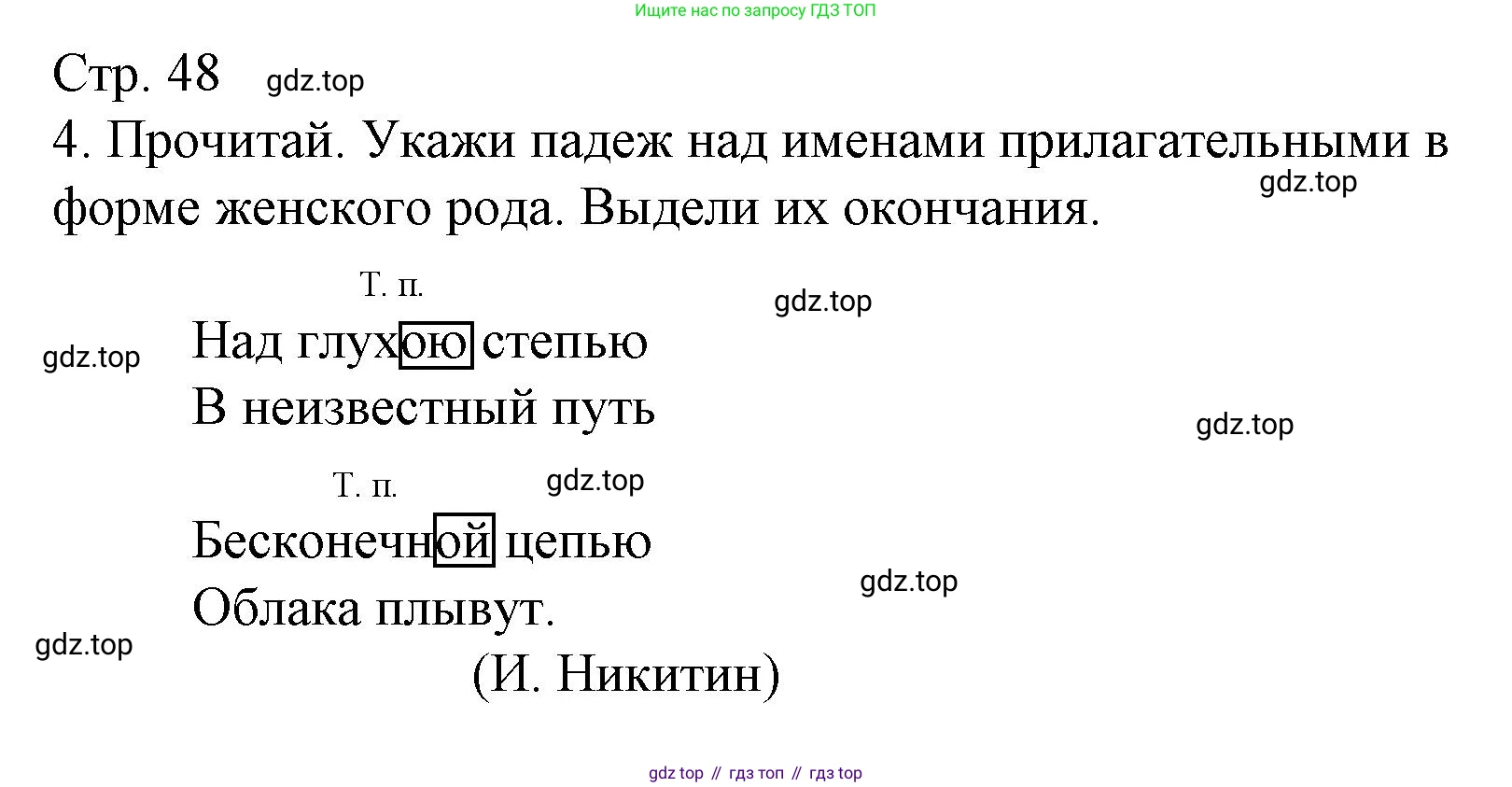 Русский язык, 4 класс Тетрадь учебных достижений, автор: Канакина Валентина Павловна, издательство Просвещение, Москва, 2023, белого цвета, страница 48, номер 4, Решение
