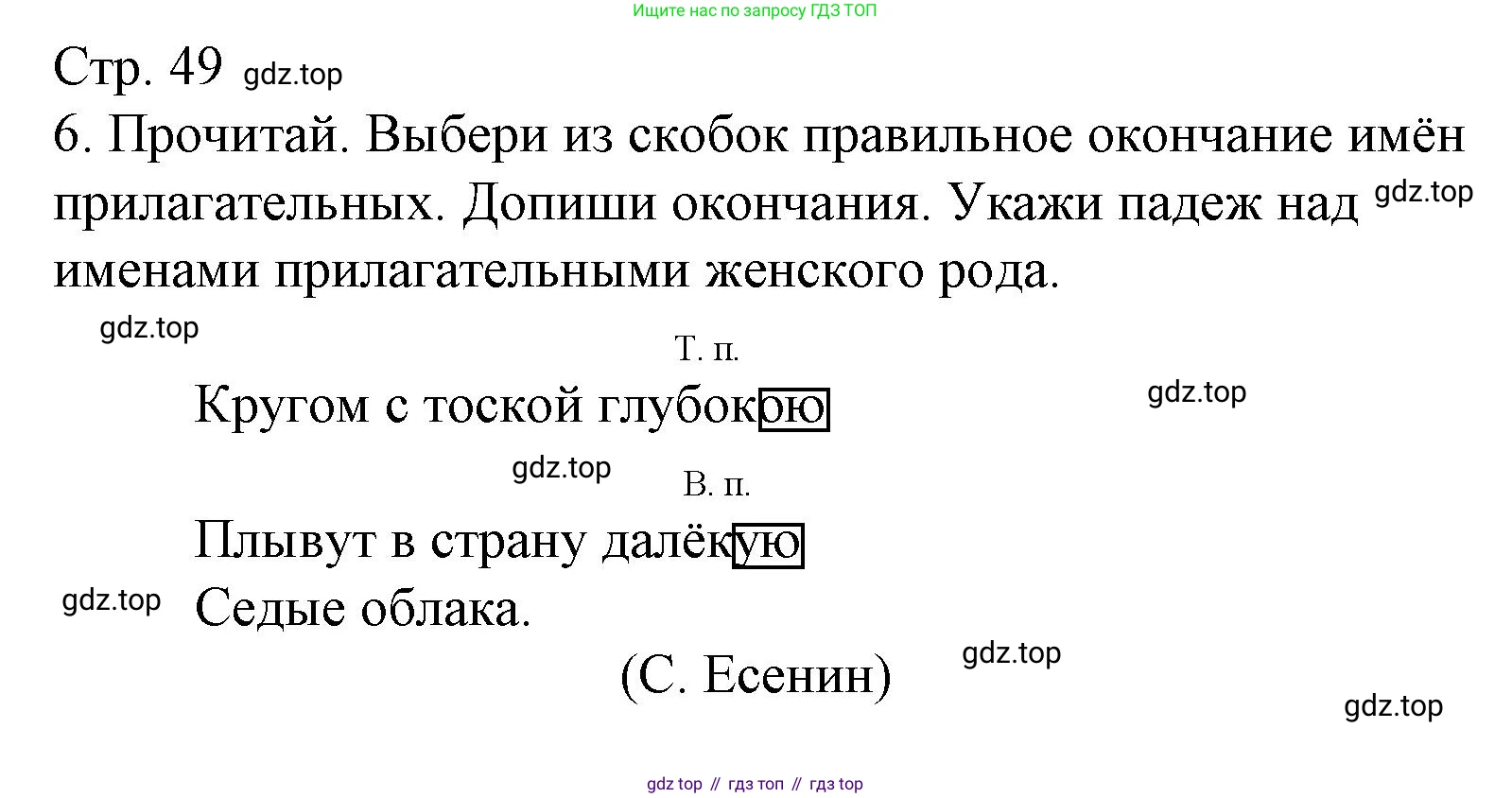 Русский язык, 4 класс Тетрадь учебных достижений, автор: Канакина Валентина Павловна, издательство Просвещение, Москва, 2023, белого цвета, страница 49, номер 6, Решение