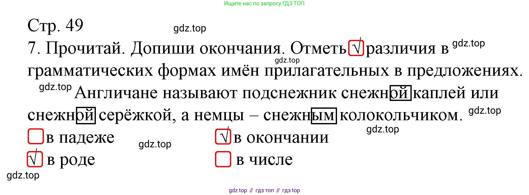 Русский язык, 4 класс Тетрадь учебных достижений, автор: Канакина Валентина Павловна, издательство Просвещение, Москва, 2023, белого цвета, страница 49, номер 7, Решение