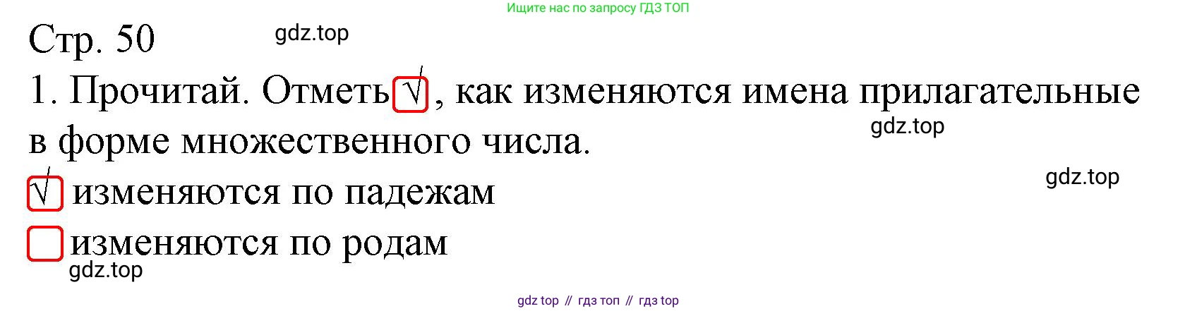 Русский язык, 4 класс Тетрадь учебных достижений, автор: Канакина Валентина Павловна, издательство Просвещение, Москва, 2023, белого цвета, страница 50, номер 1, Решение