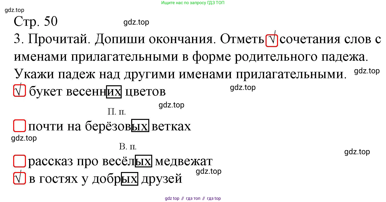Русский язык, 4 класс Тетрадь учебных достижений, автор: Канакина Валентина Павловна, издательство Просвещение, Москва, 2023, белого цвета, страница 50, номер 3, Решение