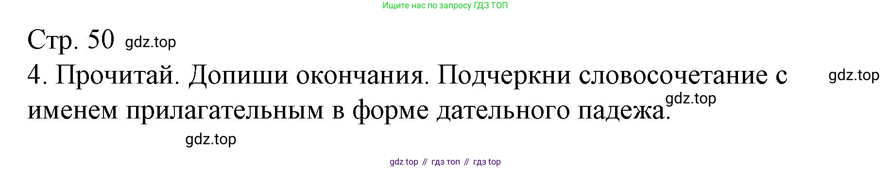 Русский язык, 4 класс Тетрадь учебных достижений, автор: Канакина Валентина Павловна, издательство Просвещение, Москва, 2023, белого цвета, страница 50, номер 4, Решение
