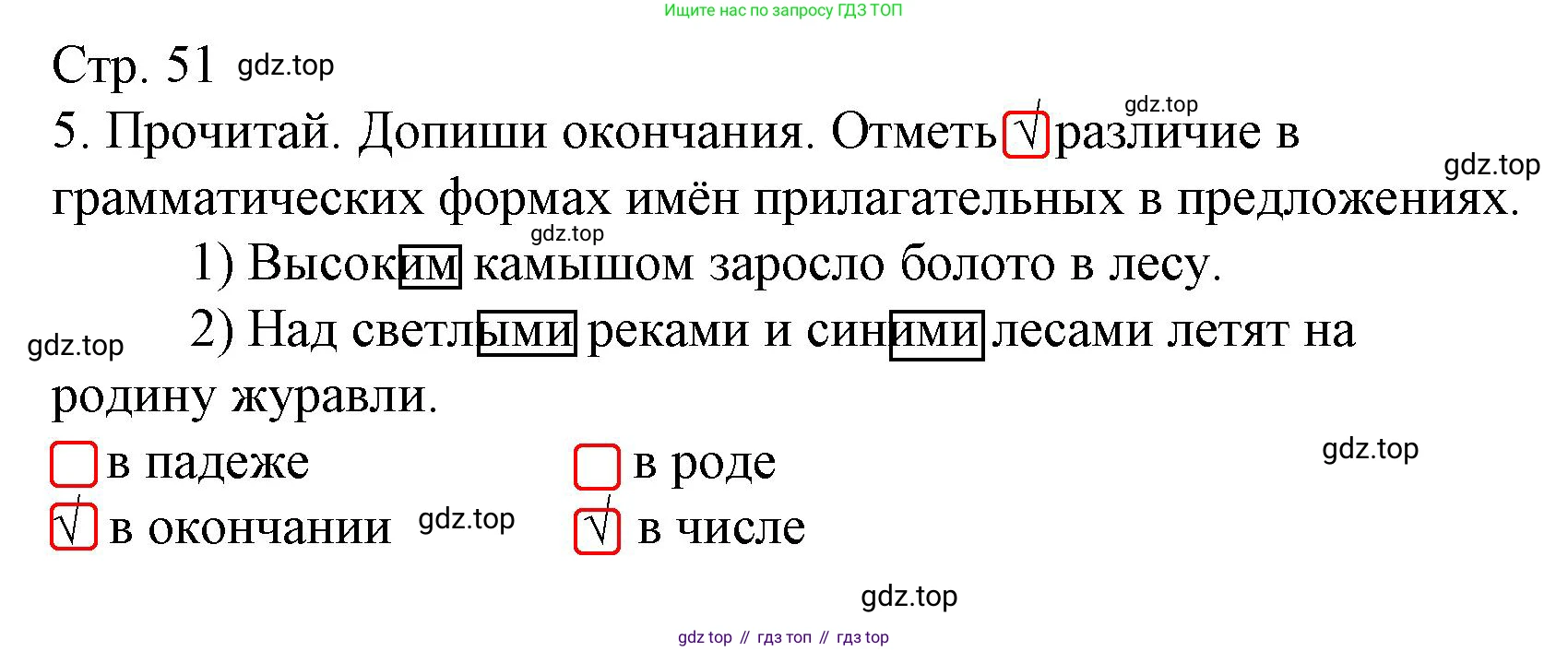 Русский язык, 4 класс Тетрадь учебных достижений, автор: Канакина Валентина Павловна, издательство Просвещение, Москва, 2023, белого цвета, страница 51, номер 5, Решение