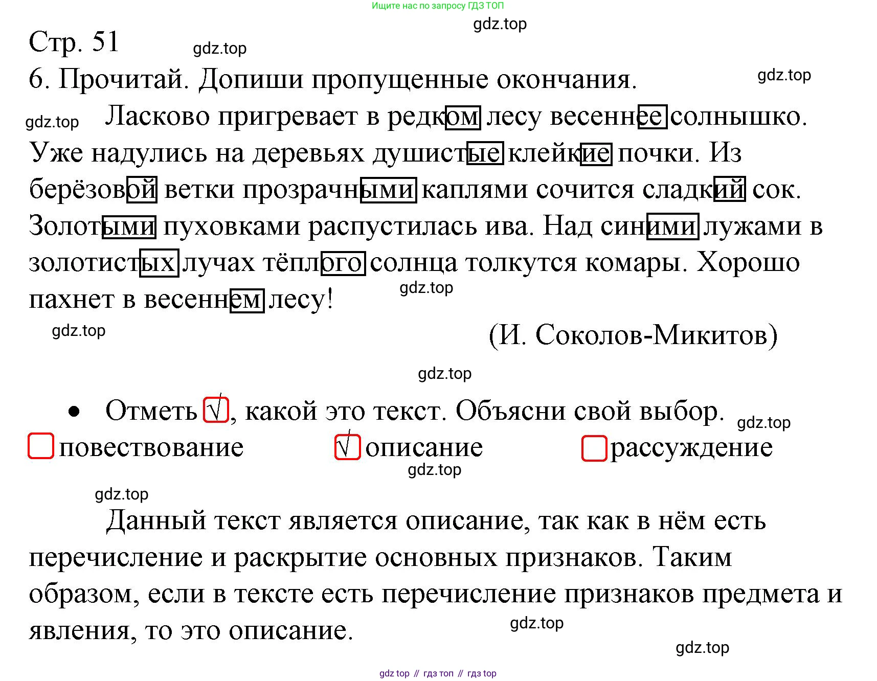 Русский язык, 4 класс Тетрадь учебных достижений, автор: Канакина Валентина Павловна, издательство Просвещение, Москва, 2023, белого цвета, страница 51, номер 6, Решение
