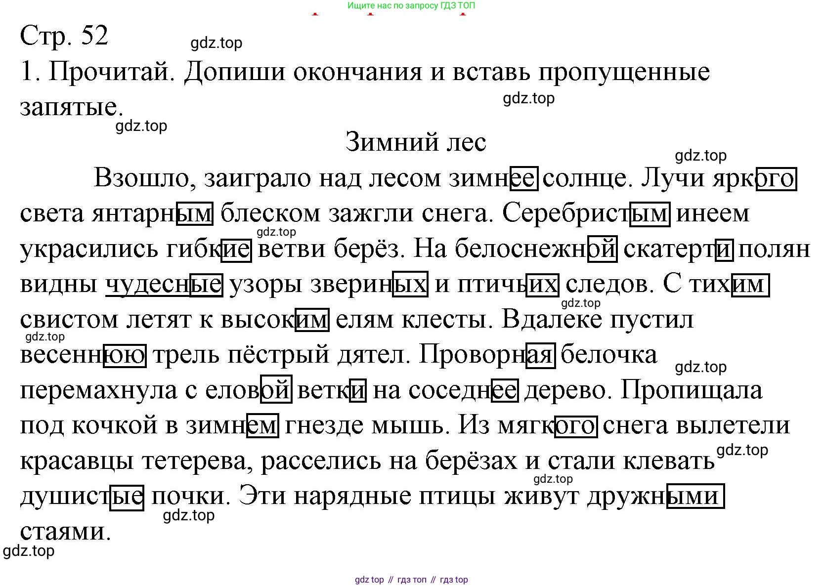 Русский язык, 4 класс Тетрадь учебных достижений, автор: Канакина Валентина Павловна, издательство Просвещение, Москва, 2023, белого цвета, страница 52, номер 1, Решение