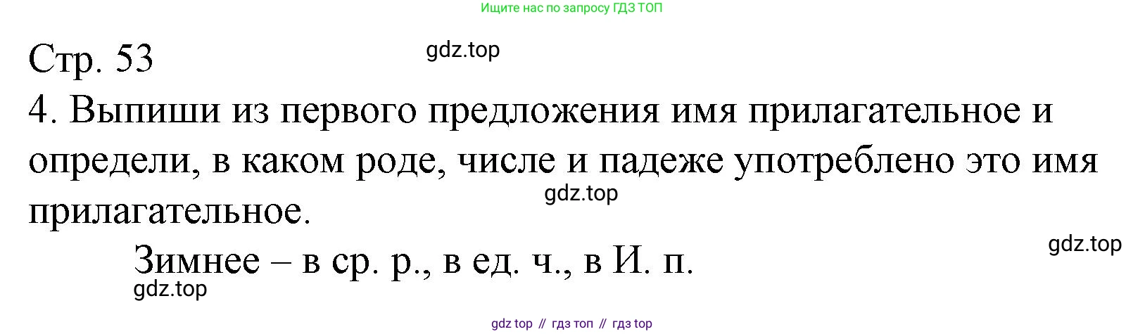 ГДЗ Русский язык, 4 класс Тетрадь учебных достижений, автор: Канакина Валентина Павловна, издательство Просвещение, Москва, 2023, белого цвета, страница 53, номер 4, Решение