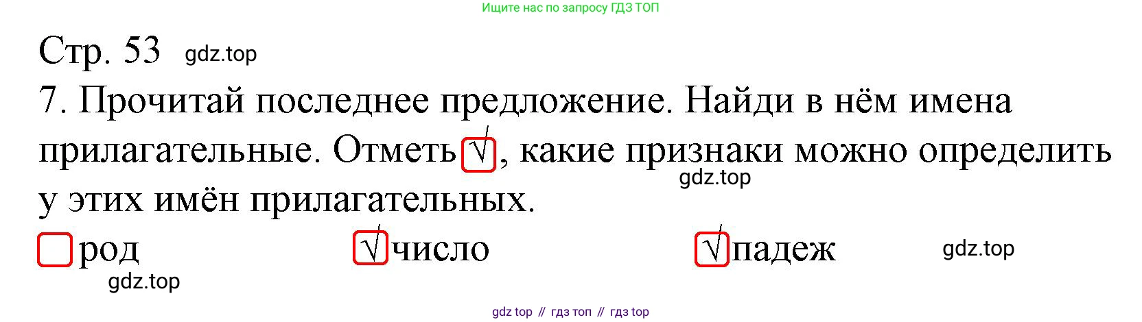 ГДЗ Русский язык, 4 класс Тетрадь учебных достижений, автор: Канакина Валентина Павловна, издательство Просвещение, Москва, 2023, белого цвета, страница 53, номер 7, Решение