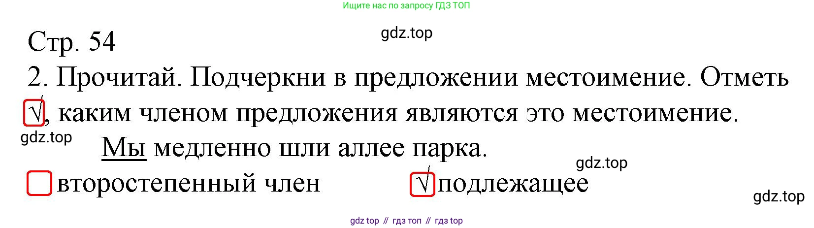 Русский язык, 4 класс Тетрадь учебных достижений, автор: Канакина Валентина Павловна, издательство Просвещение, Москва, 2023, белого цвета, страница 54, номер 2, Решение
