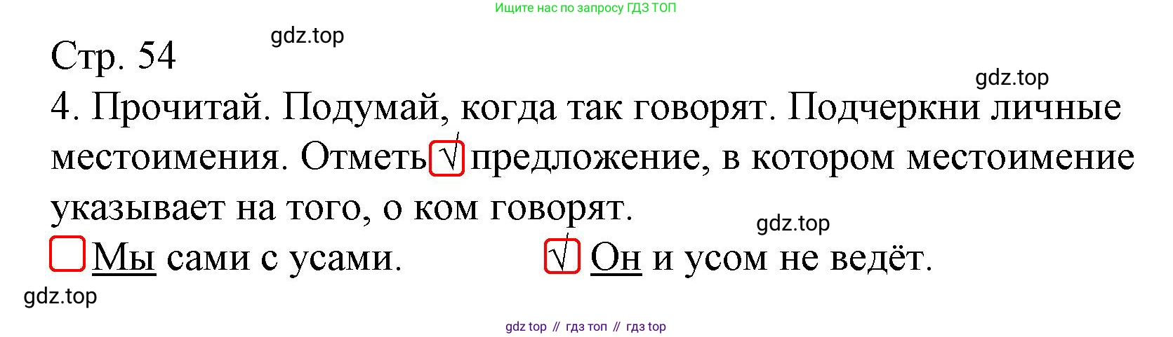 Русский язык, 4 класс Тетрадь учебных достижений, автор: Канакина Валентина Павловна, издательство Просвещение, Москва, 2023, белого цвета, страница 54, номер 4, Решение