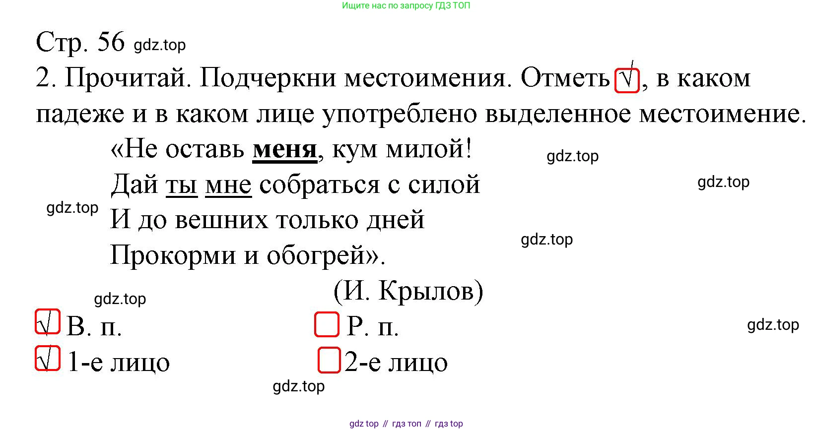 Русский язык, 4 класс Тетрадь учебных достижений, автор: Канакина Валентина Павловна, издательство Просвещение, Москва, 2023, белого цвета, страница 56, номер 2, Решение