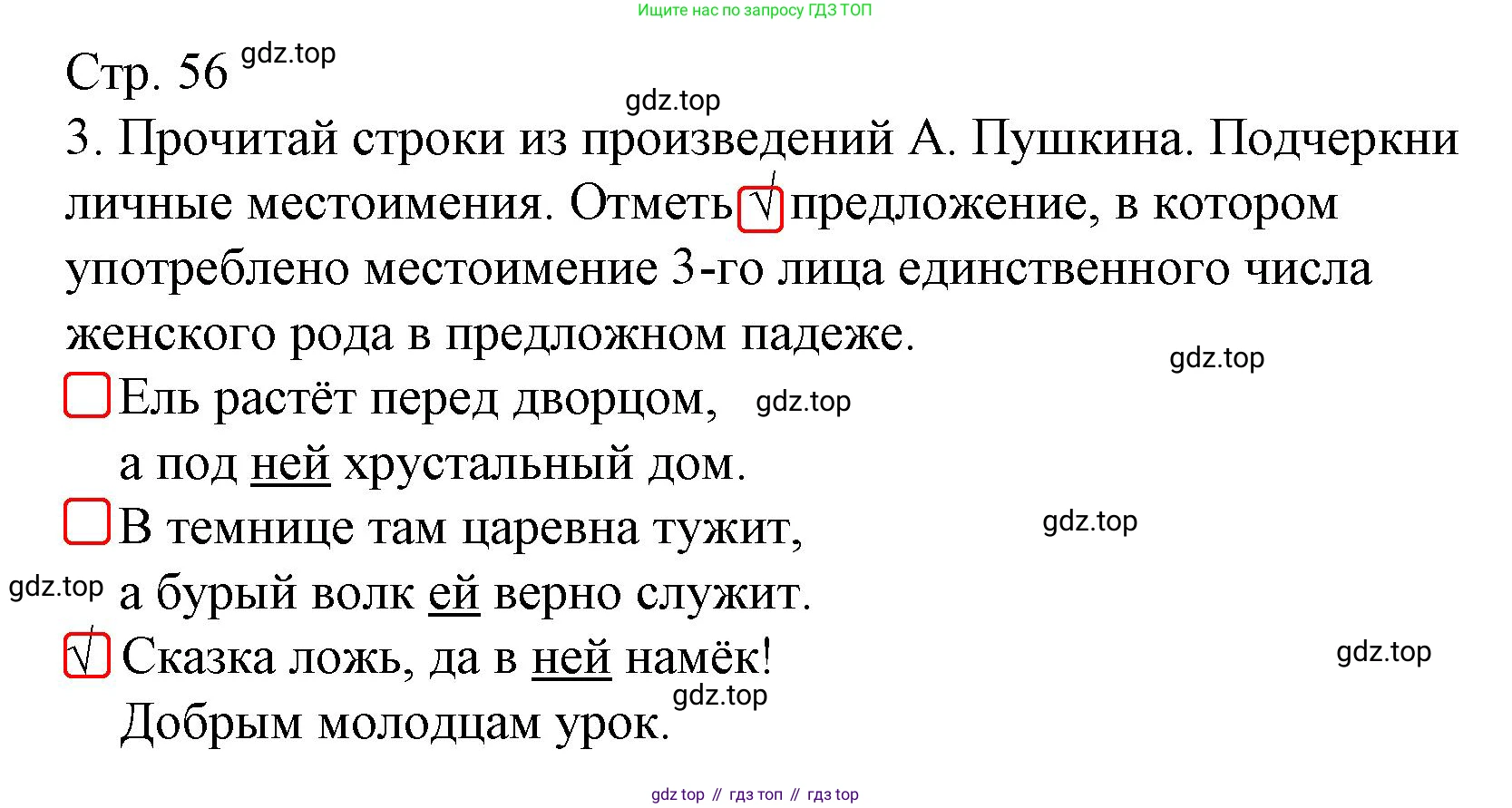 Русский язык, 4 класс Тетрадь учебных достижений, автор: Канакина Валентина Павловна, издательство Просвещение, Москва, 2023, белого цвета, страница 56, номер 3, Решение