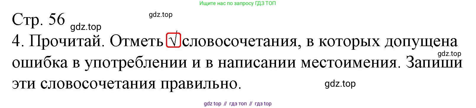 Русский язык, 4 класс Тетрадь учебных достижений, автор: Канакина Валентина Павловна, издательство Просвещение, Москва, 2023, белого цвета, страница 57, номер 4, Решение