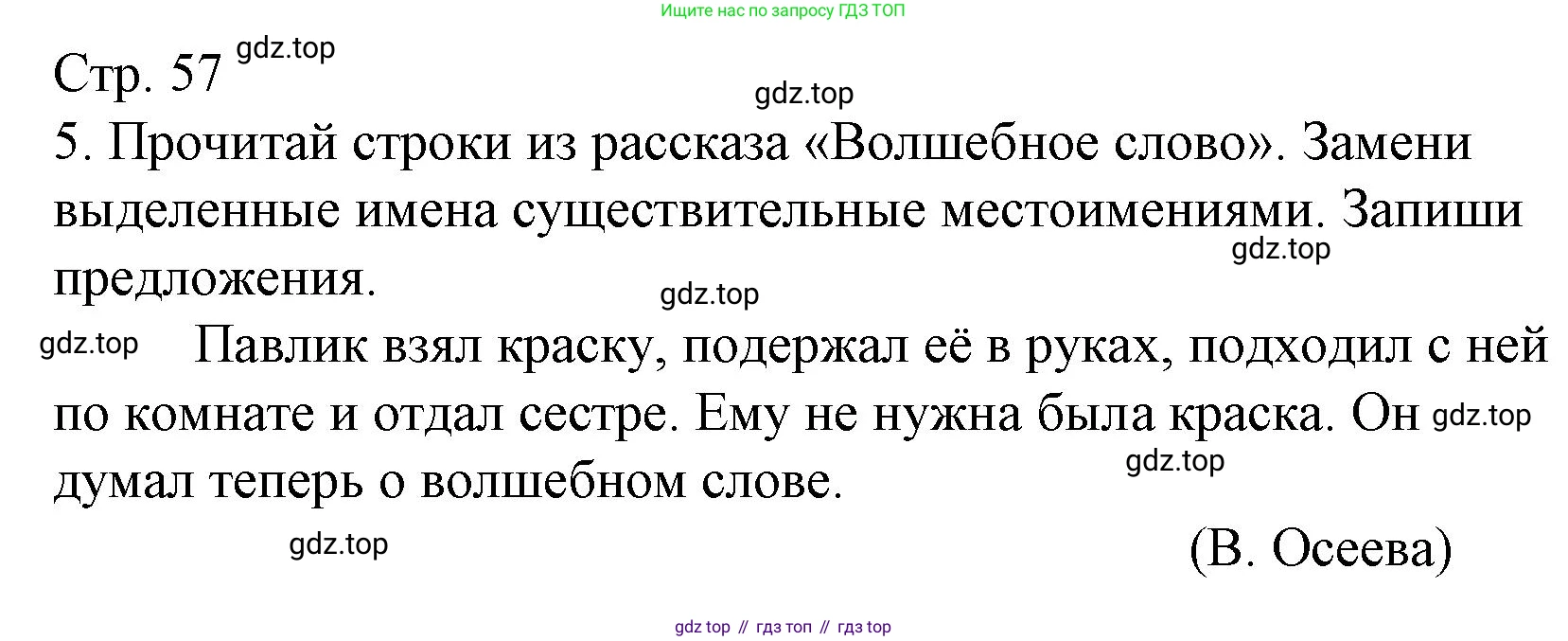 Русский язык, 4 класс Тетрадь учебных достижений, автор: Канакина Валентина Павловна, издательство Просвещение, Москва, 2023, белого цвета, страница 57, номер 5, Решение