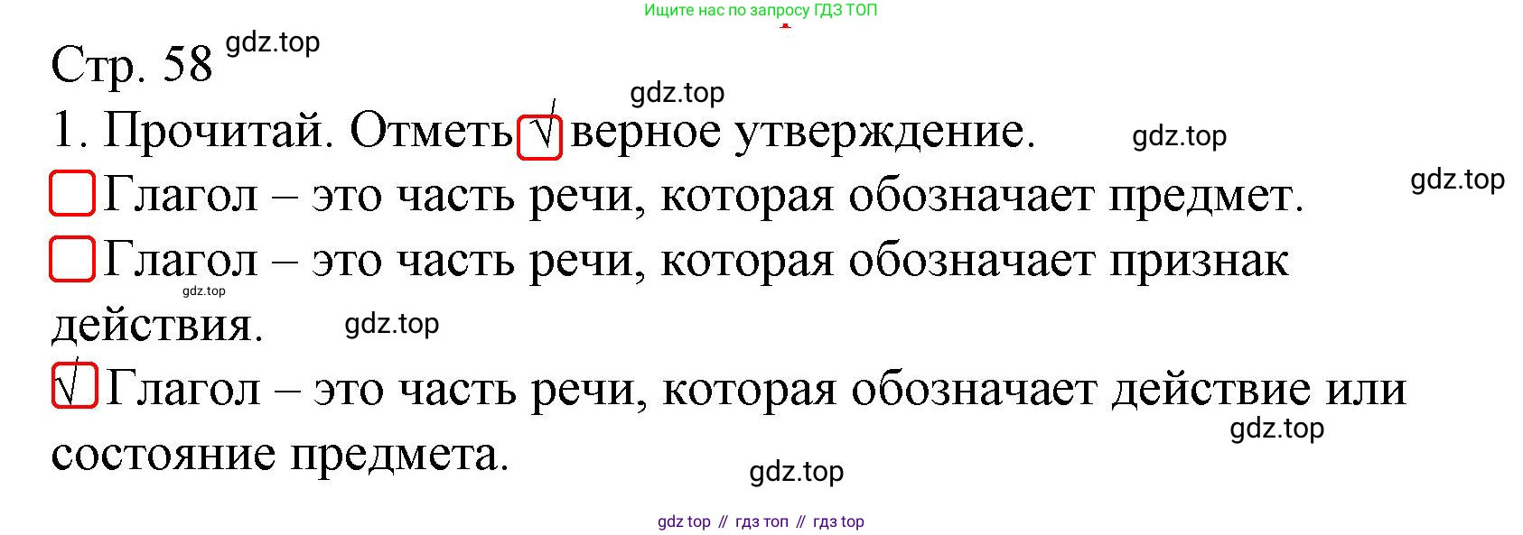 Русский язык, 4 класс Тетрадь учебных достижений, автор: Канакина Валентина Павловна, издательство Просвещение, Москва, 2023, белого цвета, страница 58, номер 1, Решение