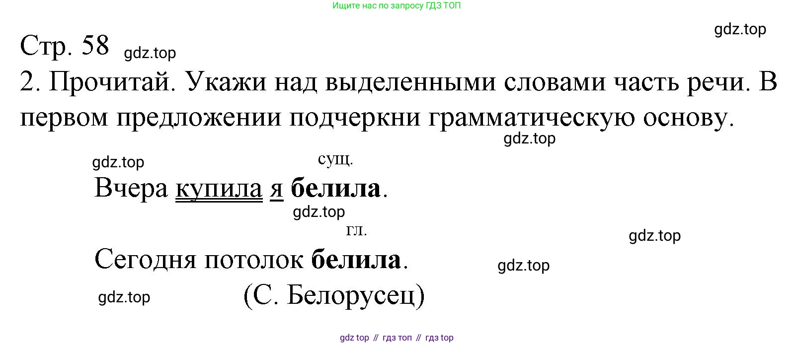 Русский язык, 4 класс Тетрадь учебных достижений, автор: Канакина Валентина Павловна, издательство Просвещение, Москва, 2023, белого цвета, страница 58, номер 2, Решение