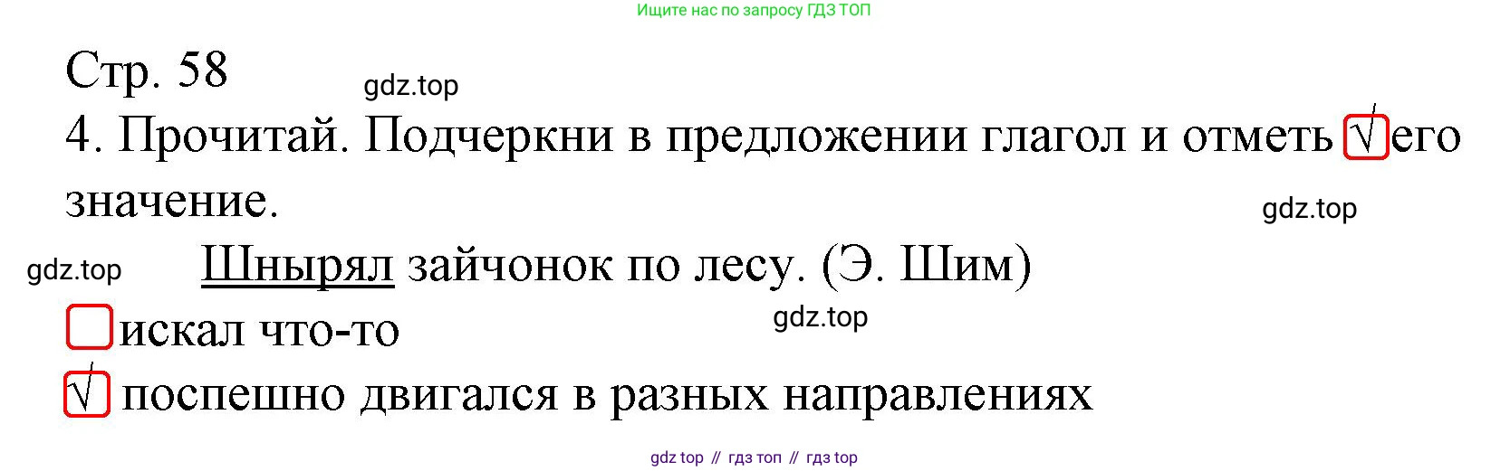 Русский язык, 4 класс Тетрадь учебных достижений, автор: Канакина Валентина Павловна, издательство Просвещение, Москва, 2023, белого цвета, страница 58, номер 4, Решение