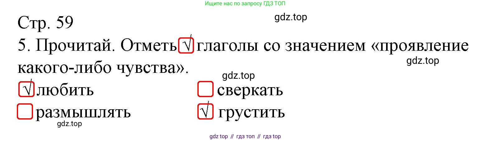 Русский язык, 4 класс Тетрадь учебных достижений, автор: Канакина Валентина Павловна, издательство Просвещение, Москва, 2023, белого цвета, страница 59, номер 5, Решение