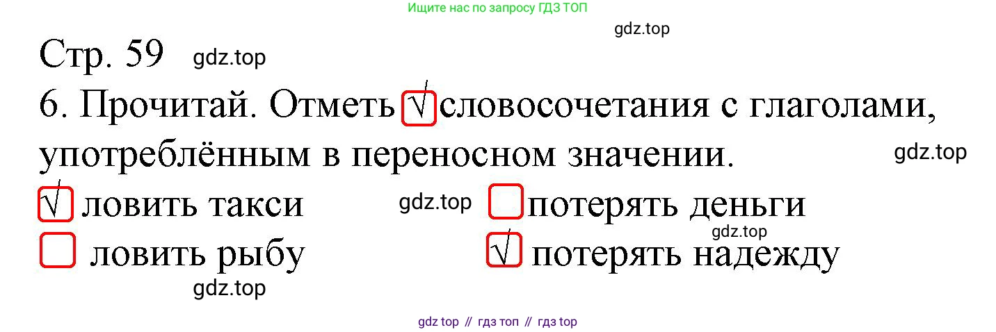 Русский язык, 4 класс Тетрадь учебных достижений, автор: Канакина Валентина Павловна, издательство Просвещение, Москва, 2023, белого цвета, страница 59, номер 6, Решение