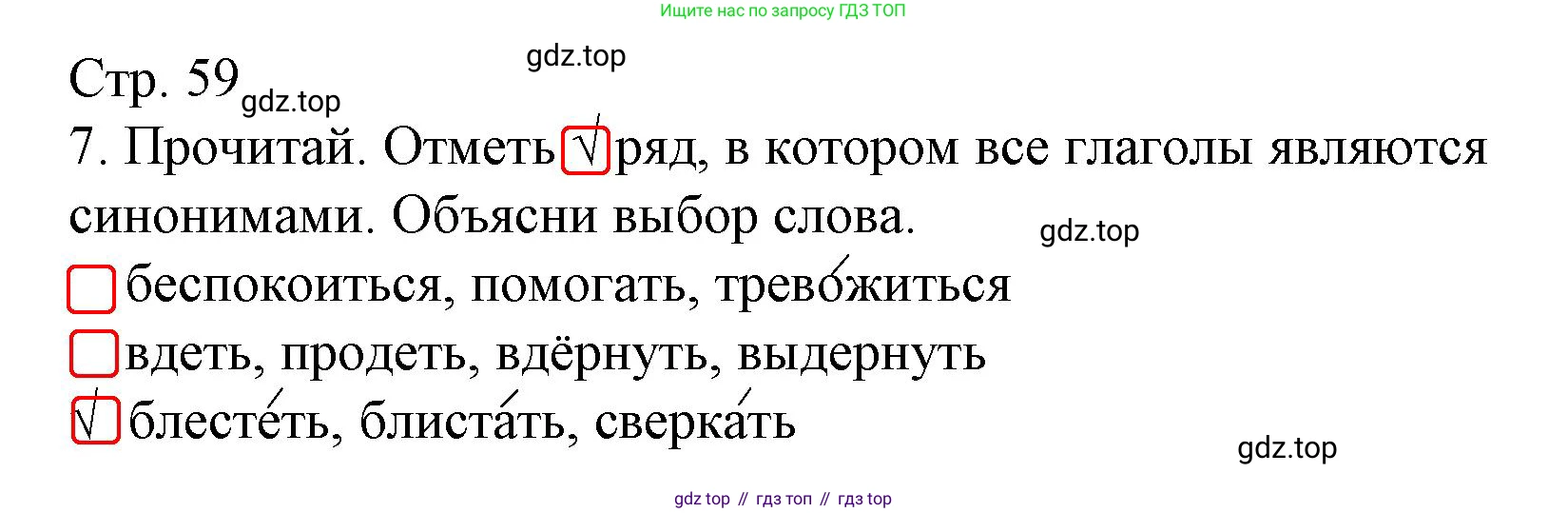 Русский язык, 4 класс Тетрадь учебных достижений, автор: Канакина Валентина Павловна, издательство Просвещение, Москва, 2023, белого цвета, страница 59, номер 7, Решение