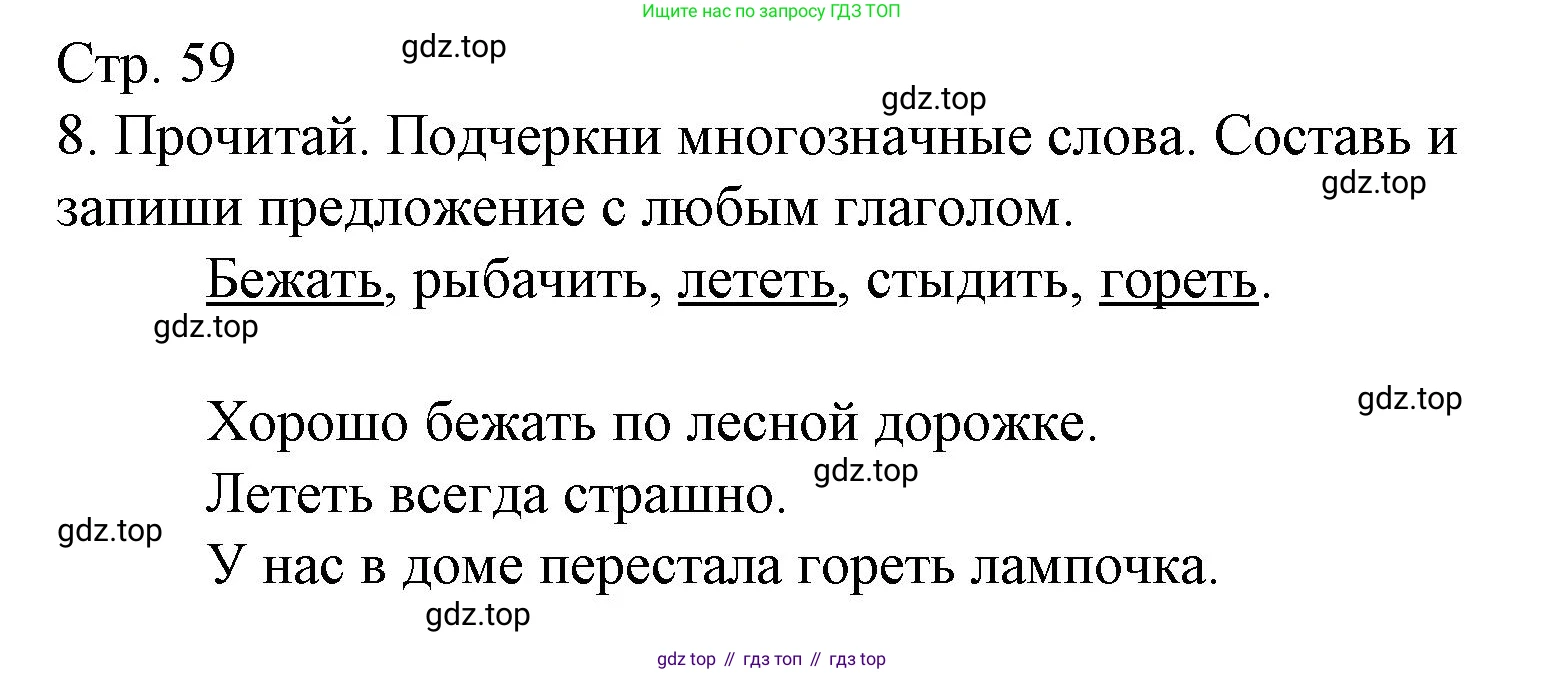 Русский язык, 4 класс Тетрадь учебных достижений, автор: Канакина Валентина Павловна, издательство Просвещение, Москва, 2023, белого цвета, страница 59, номер 8, Решение