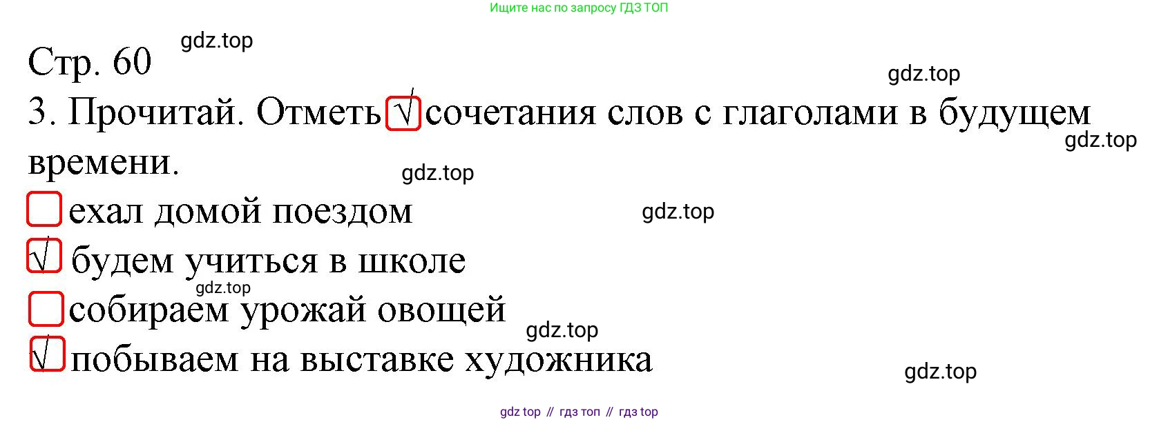 Русский язык, 4 класс Тетрадь учебных достижений, автор: Канакина Валентина Павловна, издательство Просвещение, Москва, 2023, белого цвета, страница 60, номер 3, Решение