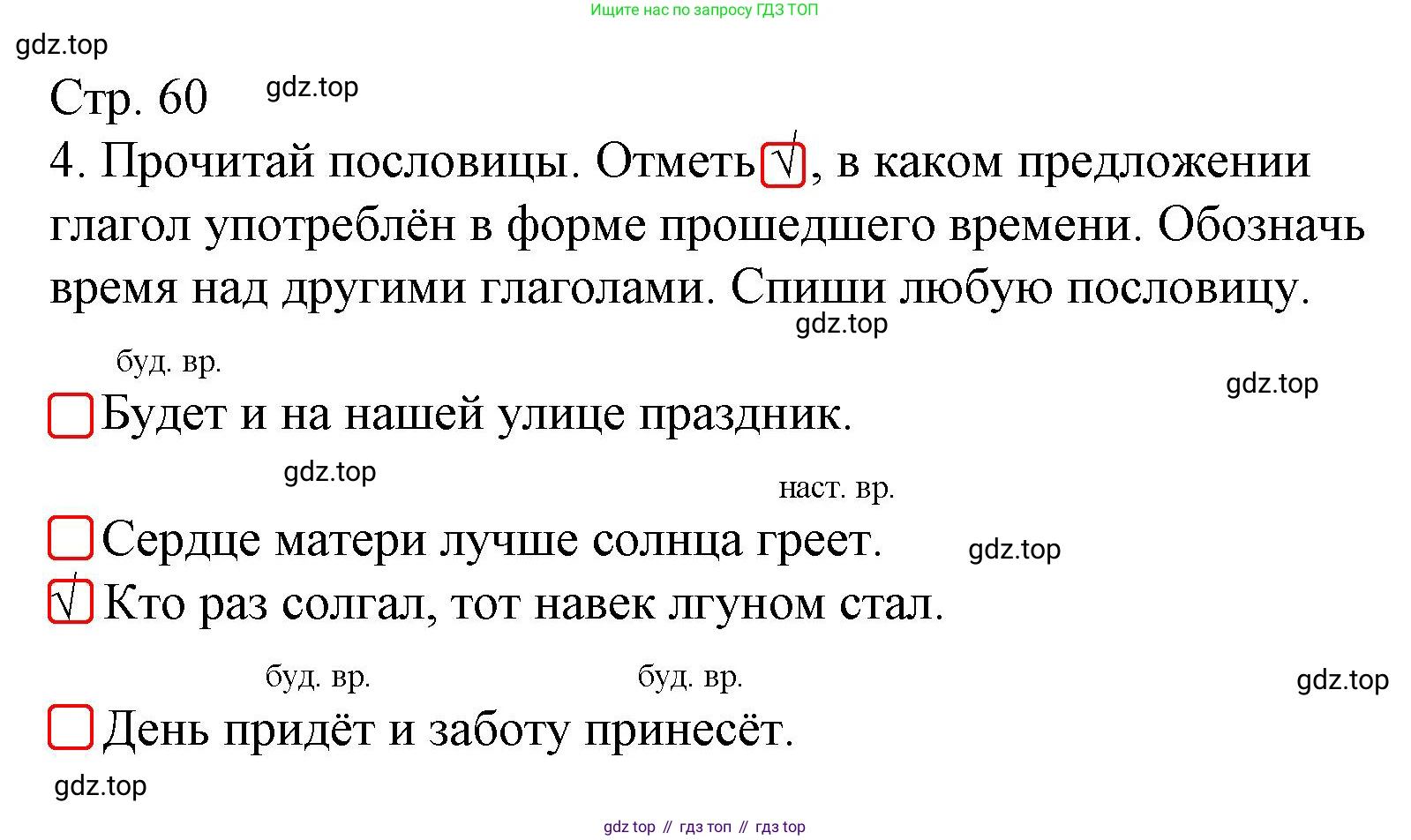 Русский язык, 4 класс Тетрадь учебных достижений, автор: Канакина Валентина Павловна, издательство Просвещение, Москва, 2023, белого цвета, страница 60, номер 4, Решение