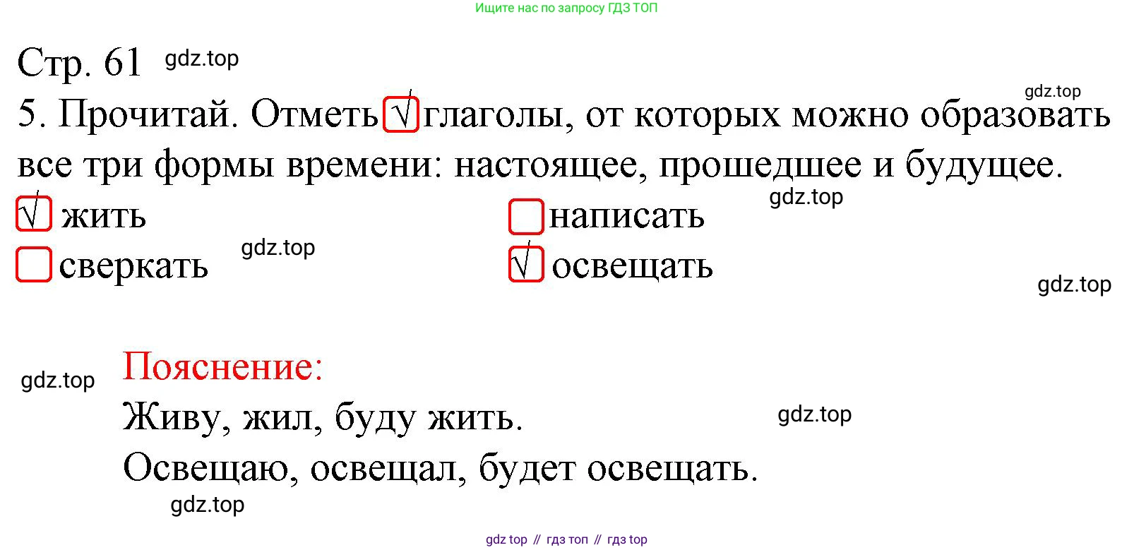 Русский язык, 4 класс Тетрадь учебных достижений, автор: Канакина Валентина Павловна, издательство Просвещение, Москва, 2023, белого цвета, страница 61, номер 5, Решение