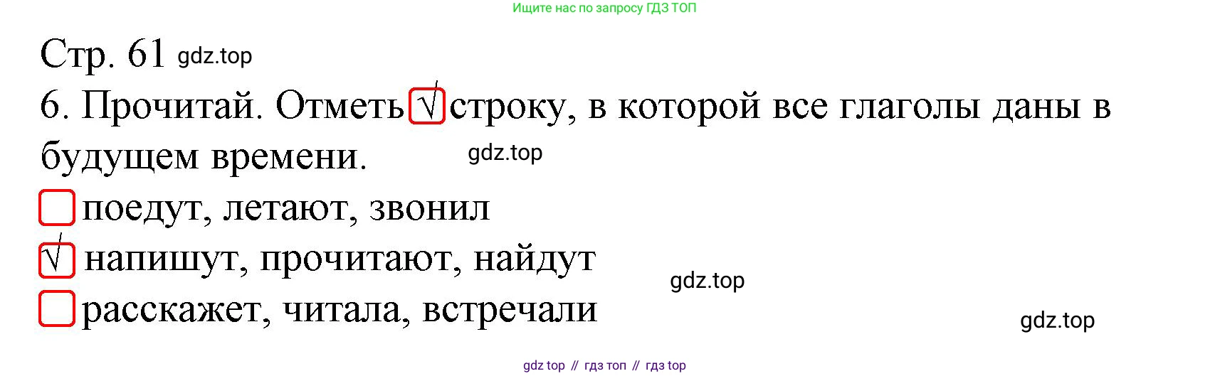 Русский язык, 4 класс Тетрадь учебных достижений, автор: Канакина Валентина Павловна, издательство Просвещение, Москва, 2023, белого цвета, страница 61, номер 6, Решение