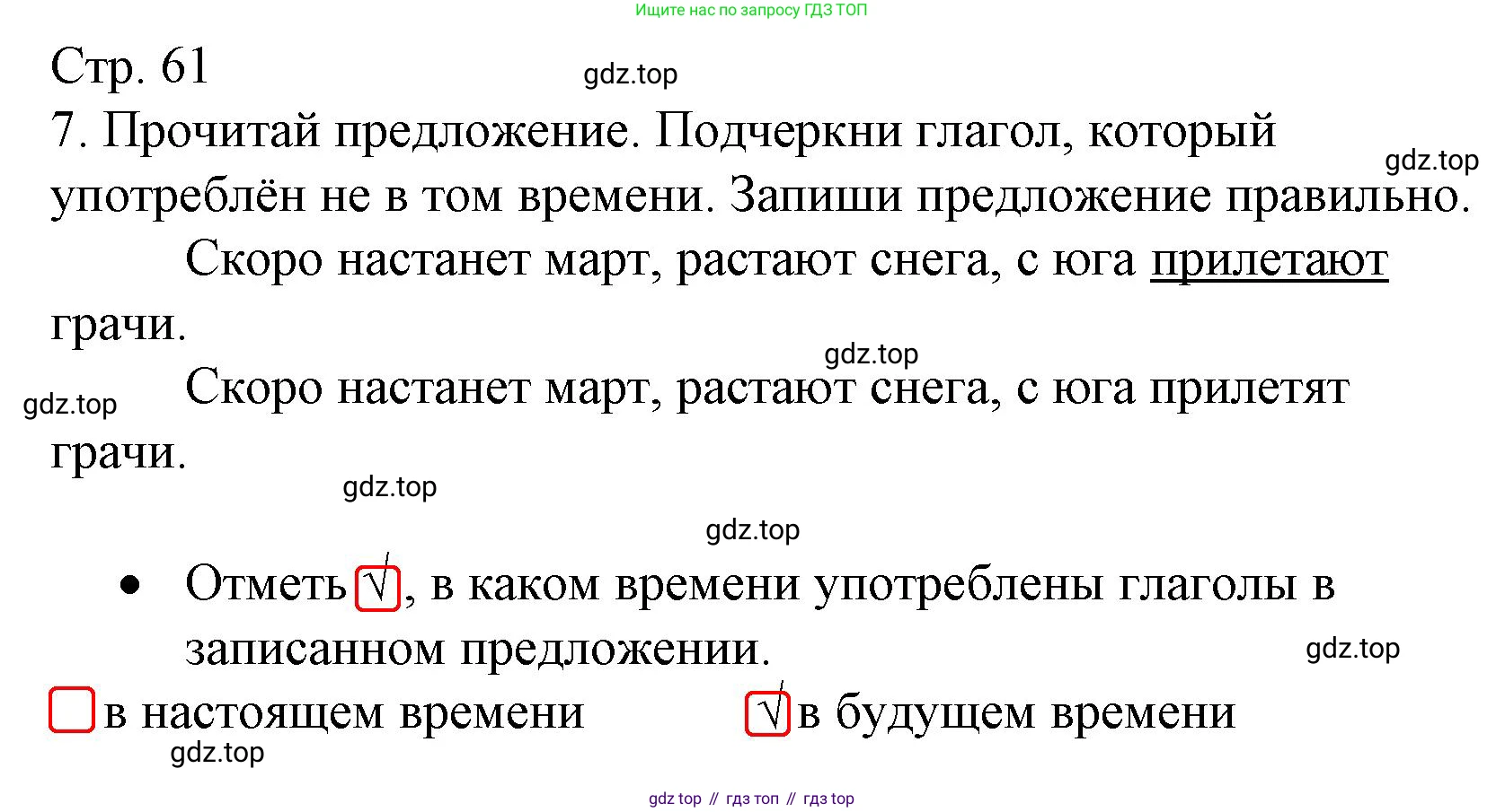 Русский язык, 4 класс Тетрадь учебных достижений, автор: Канакина Валентина Павловна, издательство Просвещение, Москва, 2023, белого цвета, страница 61, номер 7, Решение