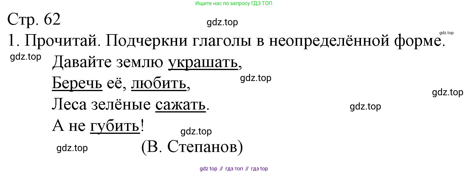 Русский язык, 4 класс Тетрадь учебных достижений, автор: Канакина Валентина Павловна, издательство Просвещение, Москва, 2023, белого цвета, страница 62, номер 1, Решение