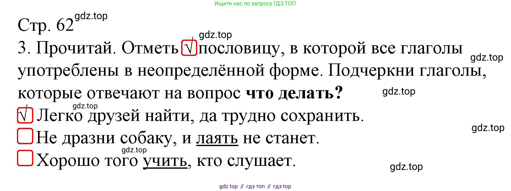 Русский язык, 4 класс Тетрадь учебных достижений, автор: Канакина Валентина Павловна, издательство Просвещение, Москва, 2023, белого цвета, страница 62, номер 3, Решение