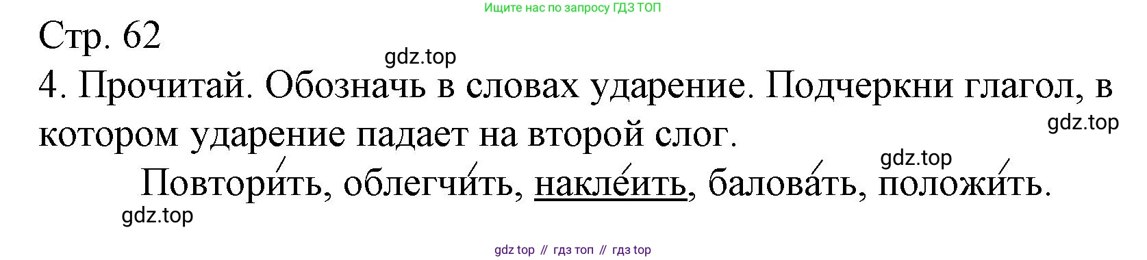 Русский язык, 4 класс Тетрадь учебных достижений, автор: Канакина Валентина Павловна, издательство Просвещение, Москва, 2023, белого цвета, страница 62, номер 4, Решение