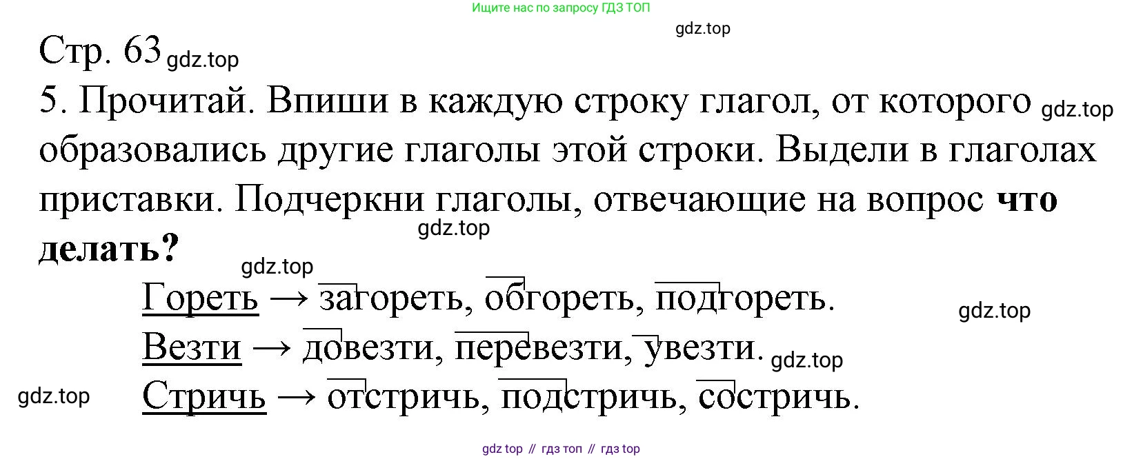 Русский язык, 4 класс Тетрадь учебных достижений, автор: Канакина Валентина Павловна, издательство Просвещение, Москва, 2023, белого цвета, страница 63, номер 5, Решение