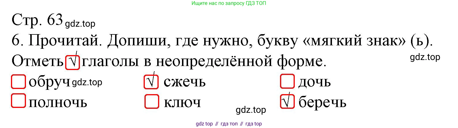 Русский язык, 4 класс Тетрадь учебных достижений, автор: Канакина Валентина Павловна, издательство Просвещение, Москва, 2023, белого цвета, страница 63, номер 6, Решение