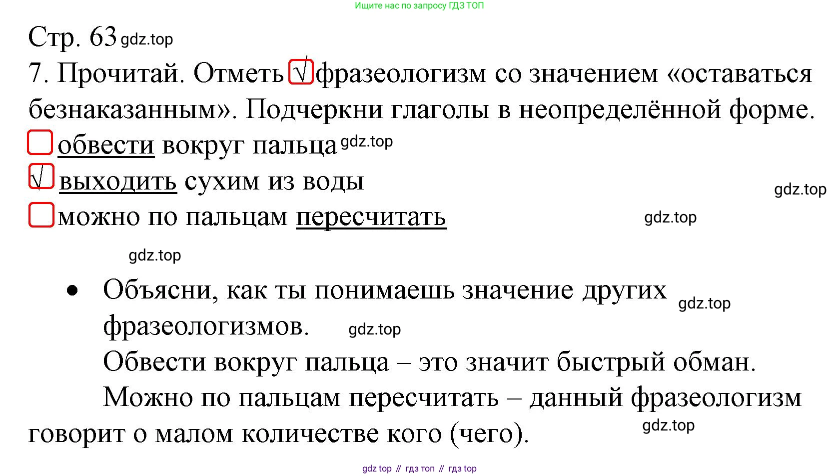 Русский язык, 4 класс Тетрадь учебных достижений, автор: Канакина Валентина Павловна, издательство Просвещение, Москва, 2023, белого цвета, страница 63, номер 7, Решение