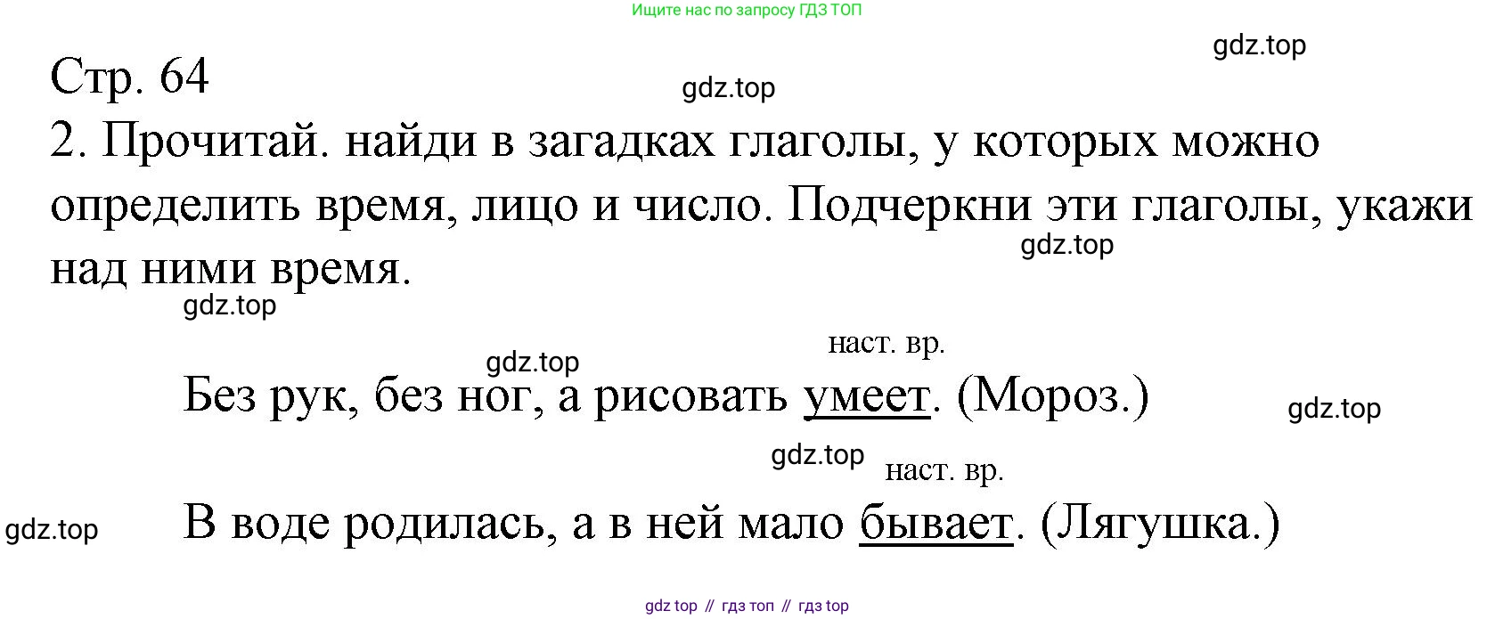 ГДЗ Русский язык, 4 класс Тетрадь учебных достижений, автор: Канакина Валентина Павловна, издательство Просвещение, Москва, 2023, белого цвета, страница 64, номер 2, Решение
