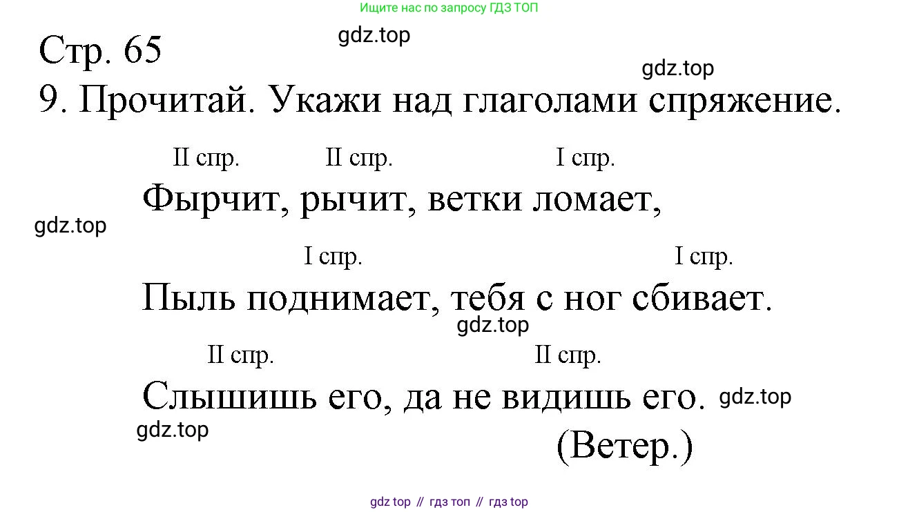 Русский язык, 4 класс Тетрадь учебных достижений, автор: Канакина Валентина Павловна, издательство Просвещение, Москва, 2023, белого цвета, страница 65, номер 9, Решение