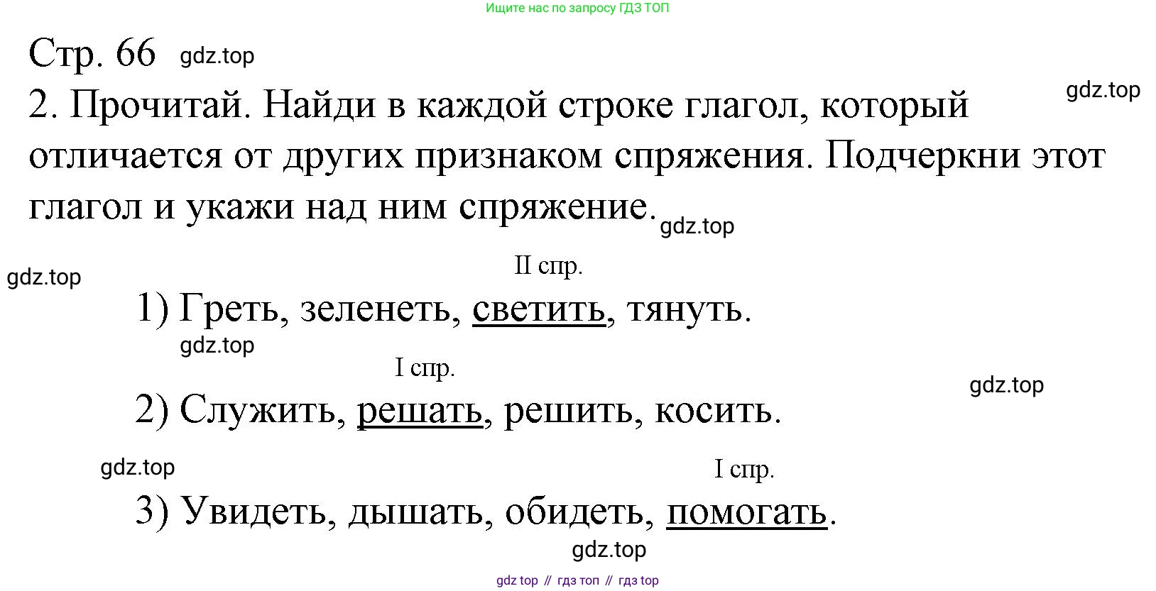 Русский язык, 4 класс Тетрадь учебных достижений, автор: Канакина Валентина Павловна, издательство Просвещение, Москва, 2023, белого цвета, страница 66, номер 2, Решение