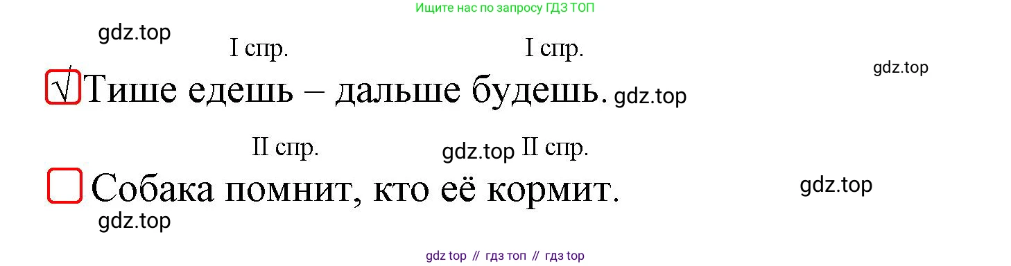 Русский язык, 4 класс Тетрадь учебных достижений, автор: Канакина Валентина Павловна, издательство Просвещение, Москва, 2023, белого цвета, страница 66, номер 4, Решение (продолжение 2)