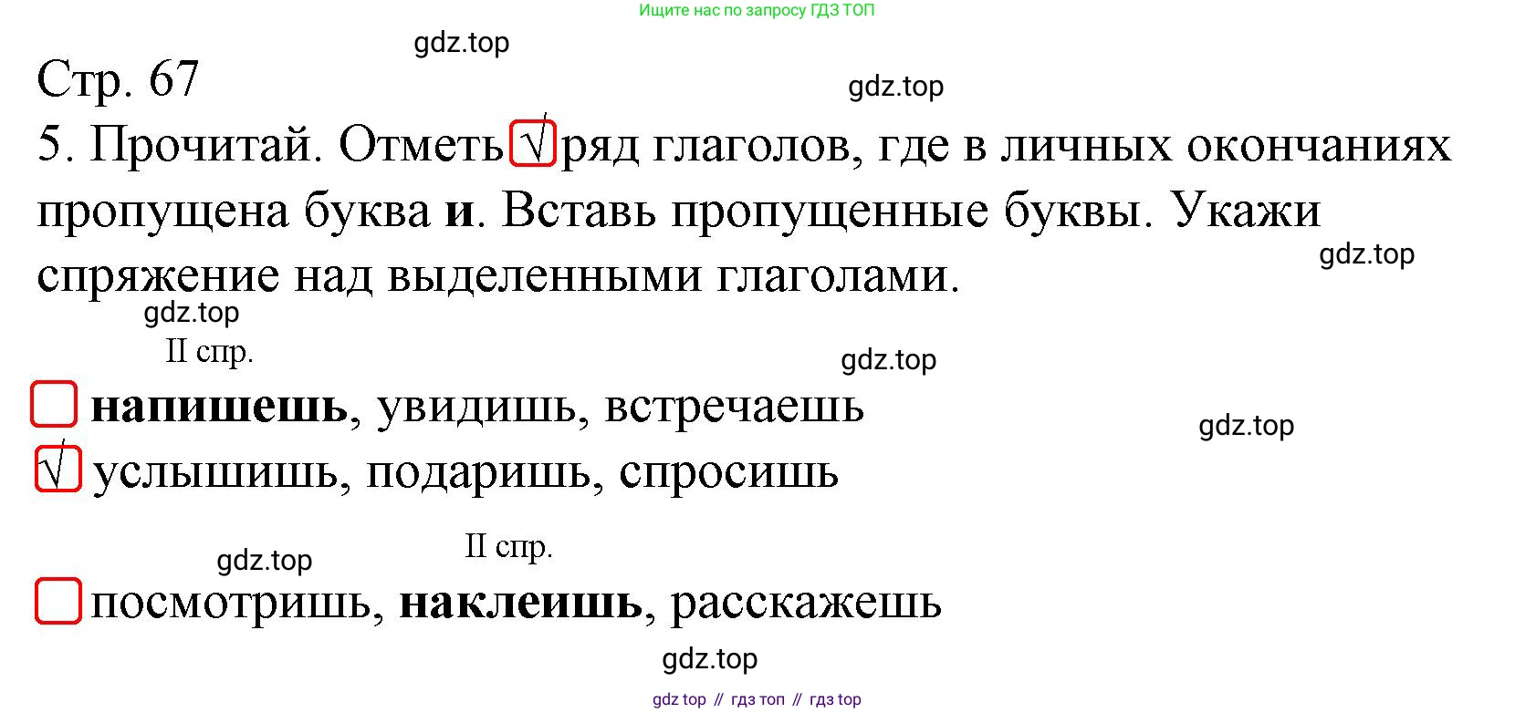 Русский язык, 4 класс Тетрадь учебных достижений, автор: Канакина Валентина Павловна, издательство Просвещение, Москва, 2023, белого цвета, страница 67, номер 5, Решение
