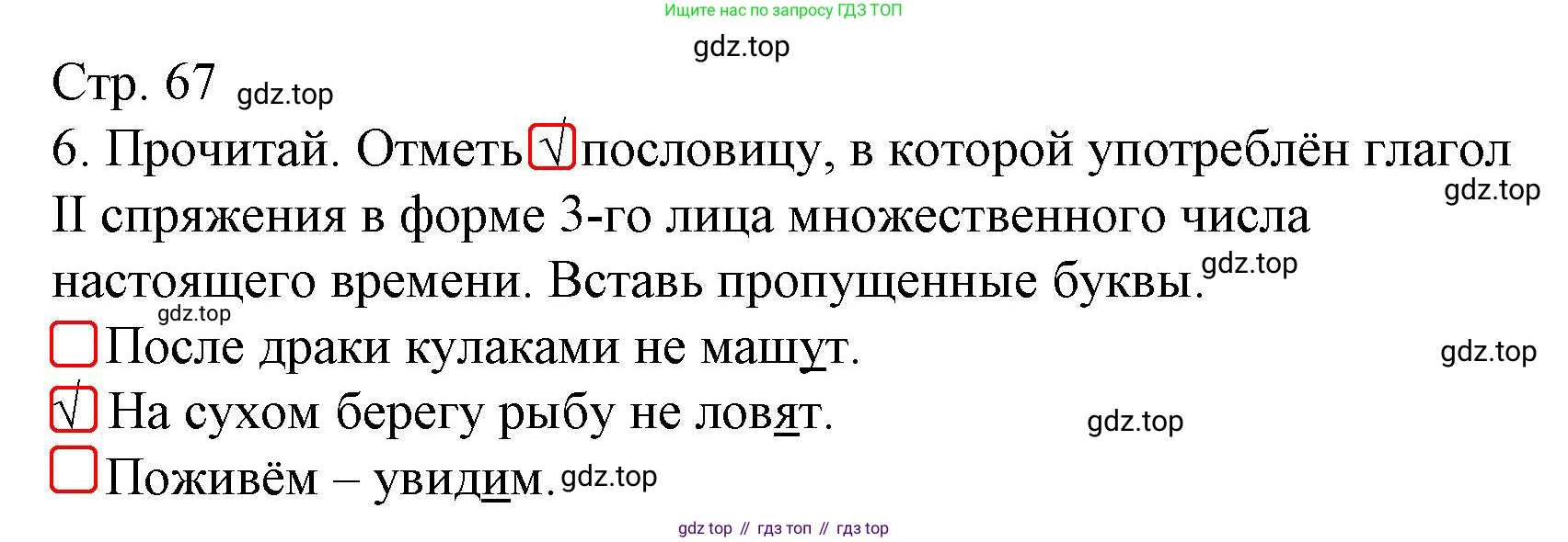 Русский язык, 4 класс Тетрадь учебных достижений, автор: Канакина Валентина Павловна, издательство Просвещение, Москва, 2023, белого цвета, страница 67, номер 6, Решение