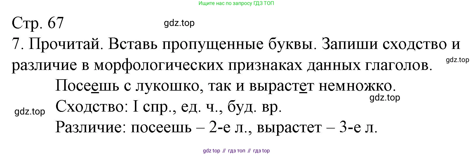 Русский язык, 4 класс Тетрадь учебных достижений, автор: Канакина Валентина Павловна, издательство Просвещение, Москва, 2023, белого цвета, страница 67, номер 7, Решение