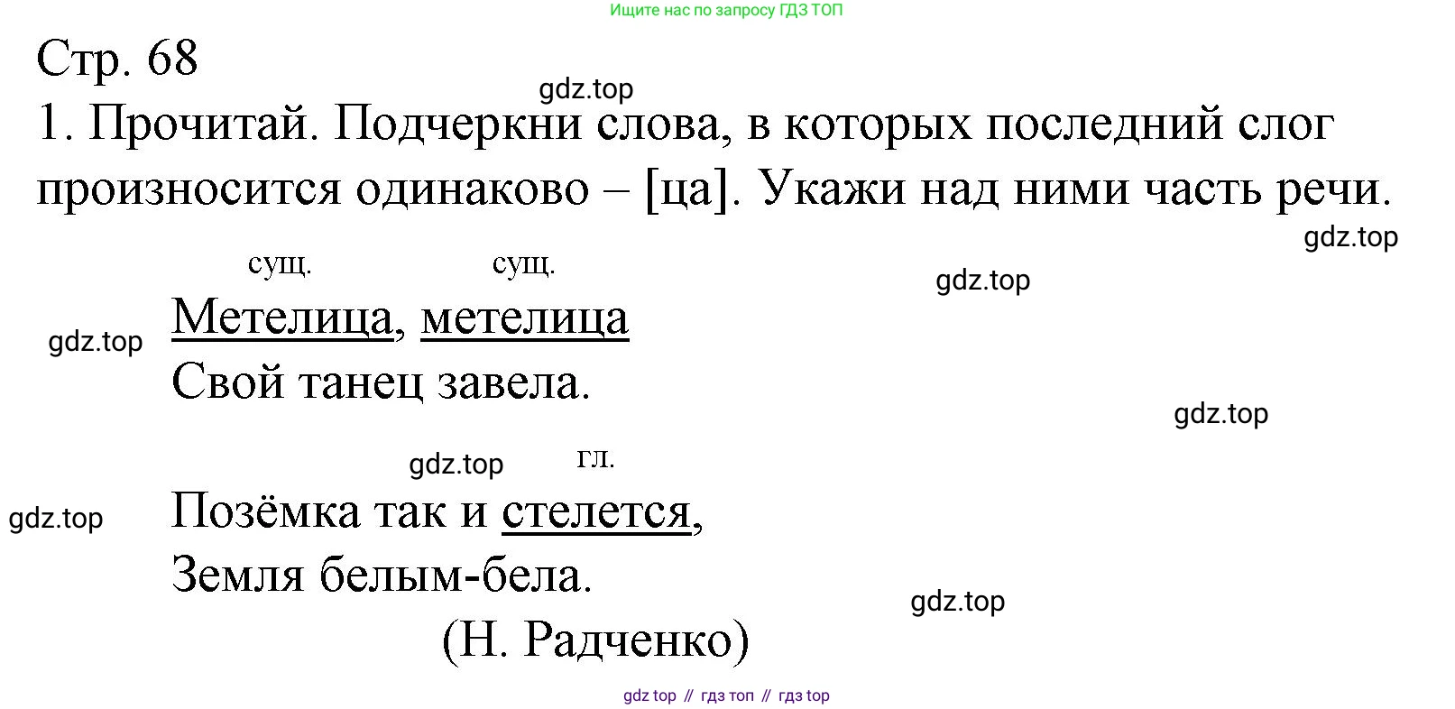 Русский язык, 4 класс Тетрадь учебных достижений, автор: Канакина Валентина Павловна, издательство Просвещение, Москва, 2023, белого цвета, страница 68, номер 1, Решение