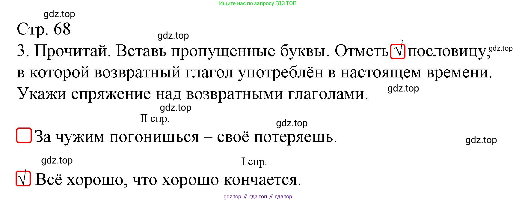 Русский язык, 4 класс Тетрадь учебных достижений, автор: Канакина Валентина Павловна, издательство Просвещение, Москва, 2023, белого цвета, страница 68, номер 3, Решение