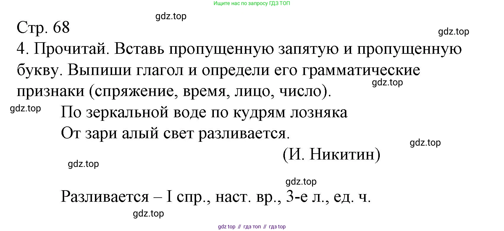 Русский язык, 4 класс Тетрадь учебных достижений, автор: Канакина Валентина Павловна, издательство Просвещение, Москва, 2023, белого цвета, страница 68, номер 4, Решение