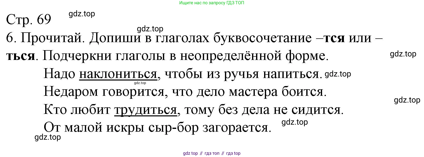 Русский язык, 4 класс Тетрадь учебных достижений, автор: Канакина Валентина Павловна, издательство Просвещение, Москва, 2023, белого цвета, страница 69, номер 6, Решение
