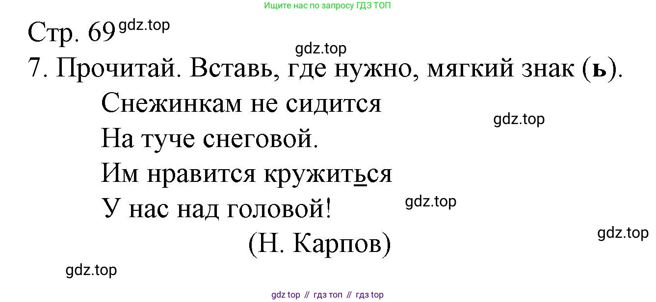 Русский язык, 4 класс Тетрадь учебных достижений, автор: Канакина Валентина Павловна, издательство Просвещение, Москва, 2023, белого цвета, страница 69, номер 7, Решение