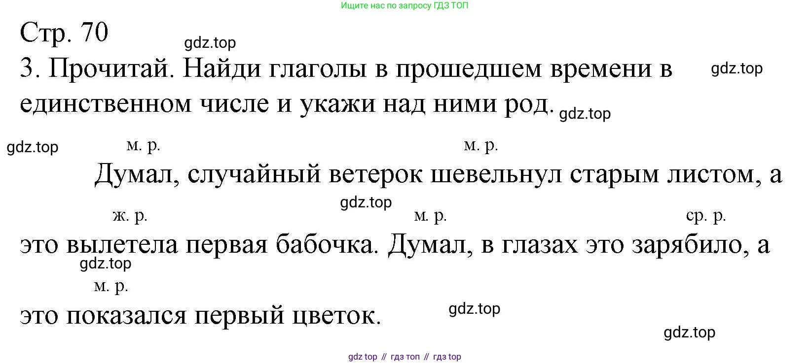 Русский язык, 4 класс Тетрадь учебных достижений, автор: Канакина Валентина Павловна, издательство Просвещение, Москва, 2023, белого цвета, страница 70, номер 3, Решение